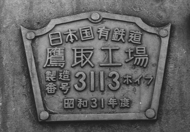  Boiler Number Plate