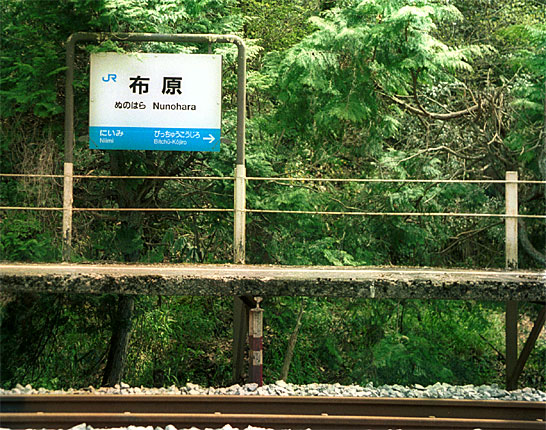 The departure of Nunohara Station.
