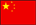 中国語