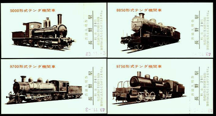 現役蒸気機関車の写真・映像 記念切符